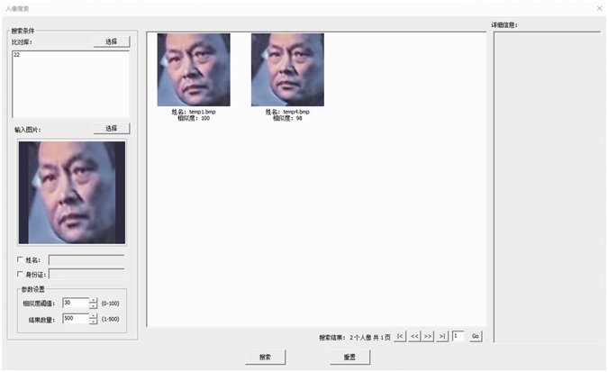 Z6人生就是博人像鉴定分析系统